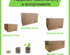 Торфяные таблетки Jiffy-7 в коробках